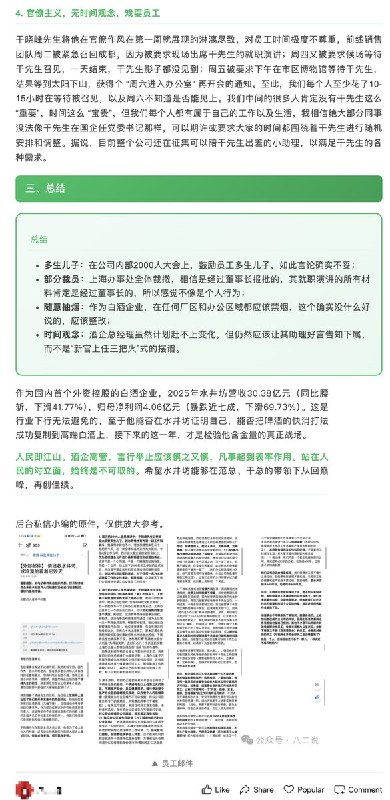 6月13日，水井坊酒厂员工 举报 四川水井坊股份有限公司总经理 于晓峰