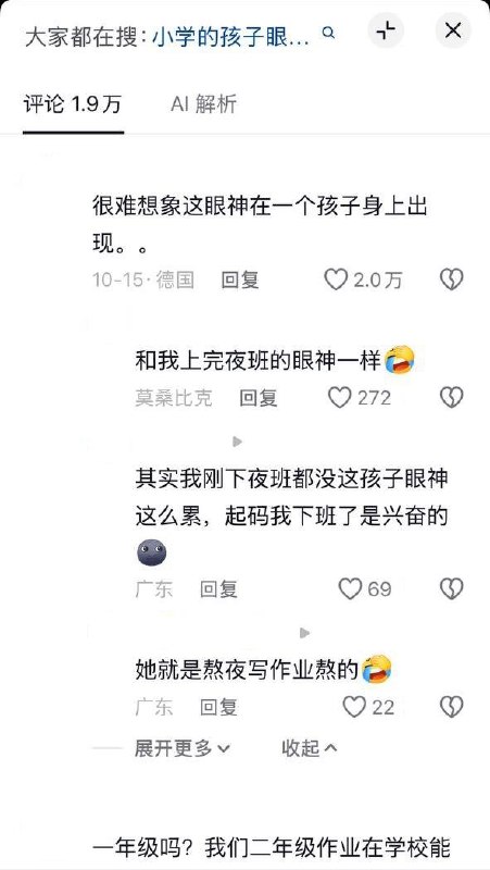 母亲晒一年级女儿疲惫模样，弹幕：“提前适应以后流水线的生活”10月10日，一名母亲在抖音晒出一年级女儿的视频：“自从上了小学，眼里没有了光，你一定很辛苦吧
