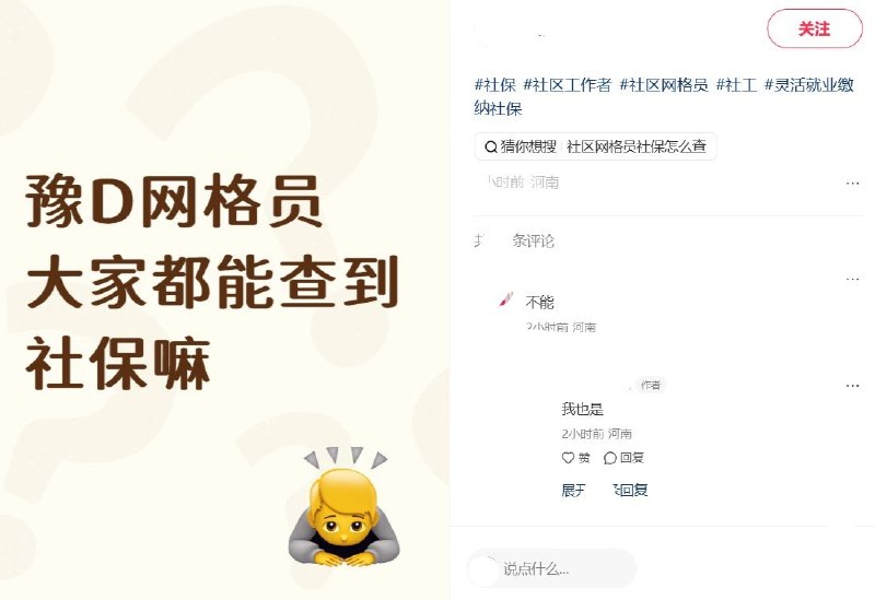 河南多名网格员反映工资社保未落实，国庆仍要值班9月底至10月，河南多名社区网格员在小红书发帖反映，工资迟迟未到账，社保、公积金也未落实