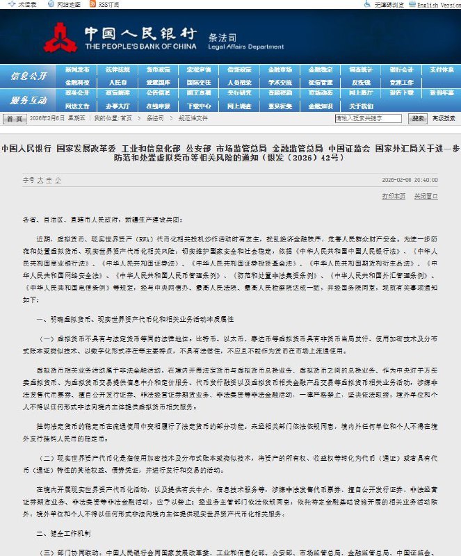 2 月 6 日，中国人民银行、证监会等八部门联合发布通知，明确虚拟货币及现实世界资产（RWA）代币化相关业务属非法金融活动