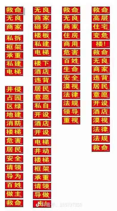 网友投稿：辽宁省辽阳市文圣区观澜丽景小区，业主们在楼自家阳台拉起“救命，无良商家住房商用危害百姓生命安全，漠视法律法规，请领导为百姓做主”醒目横幅
