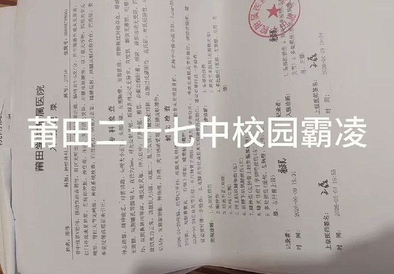 福建莆田二十七中发生恶性校园霸凌 ，3人持指虎将同学打至重伤，家长账号发声后被禁言