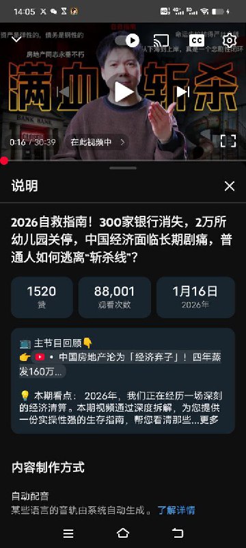 “中国斩杀线”网友投稿：1月23日，B站一博主因上传有关中国斩杀线的视频，随即被B站永久封禁