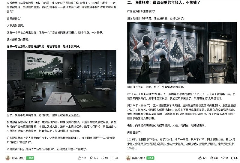 5月7日，公众号《随笔石龙仔》：连世界杯都卖不动了，这才是最危险的信号，当央视都不敢闭眼买单时，真正暴雷的不是体育，而是这届观众的消费能力
