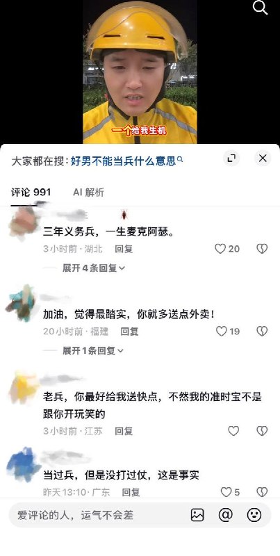 近日，山东，一名退伍老兵表示：“我这辈子最正确的选择就是当过兵，最踏实的选择就是跑外卖”