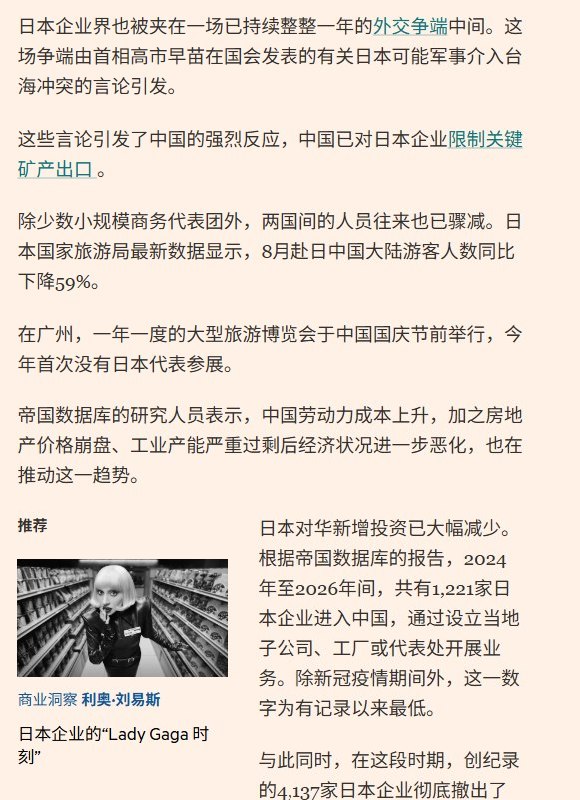 在华日企两年净减2916家，反间谍法、稀土限制被列为经营风险10月1日，《金融时报》报道，截至2026年6月，在中国大陆开展业务的日本企业降至10118家，较2024年净减少2916家、降幅22.4%，创2010年有统计以来最低水平，较2012年峰值减少近三成