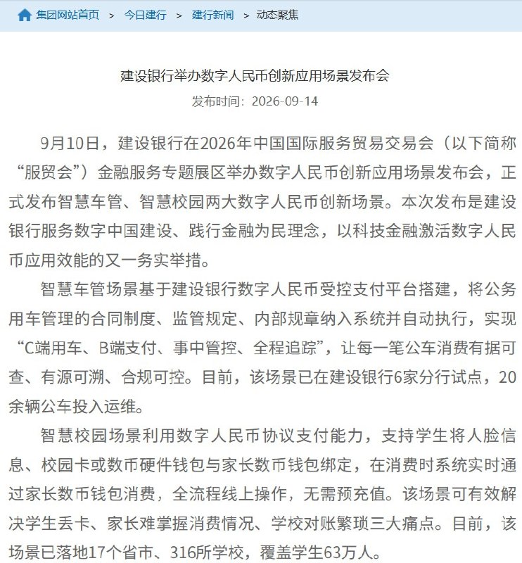 高校新增数字人民币付款设备网友投稿：近日，部分高校新增数字人民币付款设备