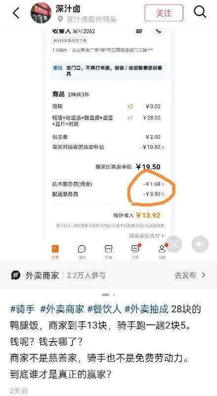 “外卖平台抽成高达90%”近期，参与外卖平台的商家纷纷发帖和视频反映抽成过高