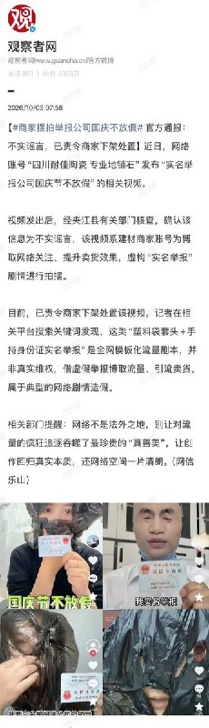 官方查处“实名举报国庆不放假”是谣言10月3日，中国官方媒体集体发布消息，“实名举报国庆不放假”事件是网络账号博流量的摆拍谣言，目前相关部门已经责令商家下架视频并对其进行批评教育