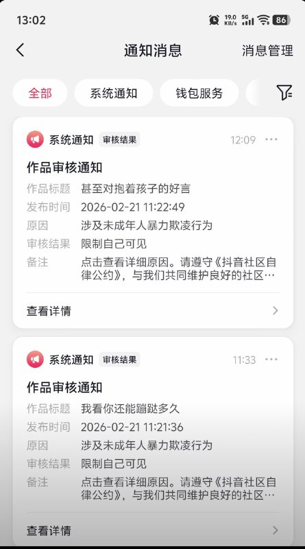 2月21日，多位网友表示，他们发布的有关平顶山打人事件的视频和图文，被平台删除或限制仅自己可见