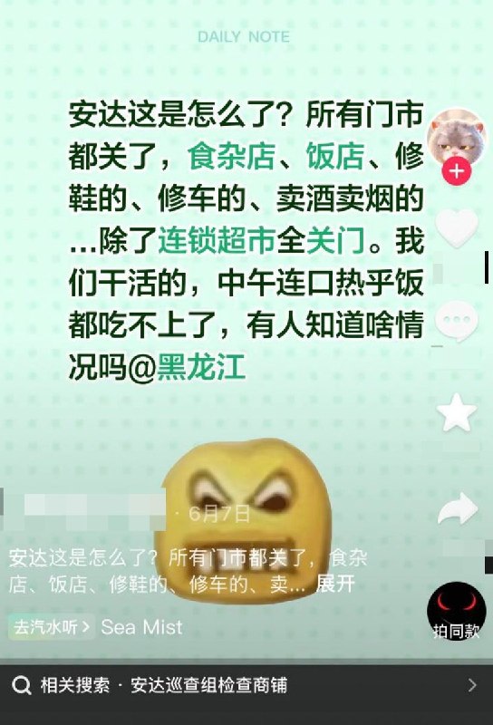 网友补充黑龙江大庆，安达 ，因政府检查，集体闭店
