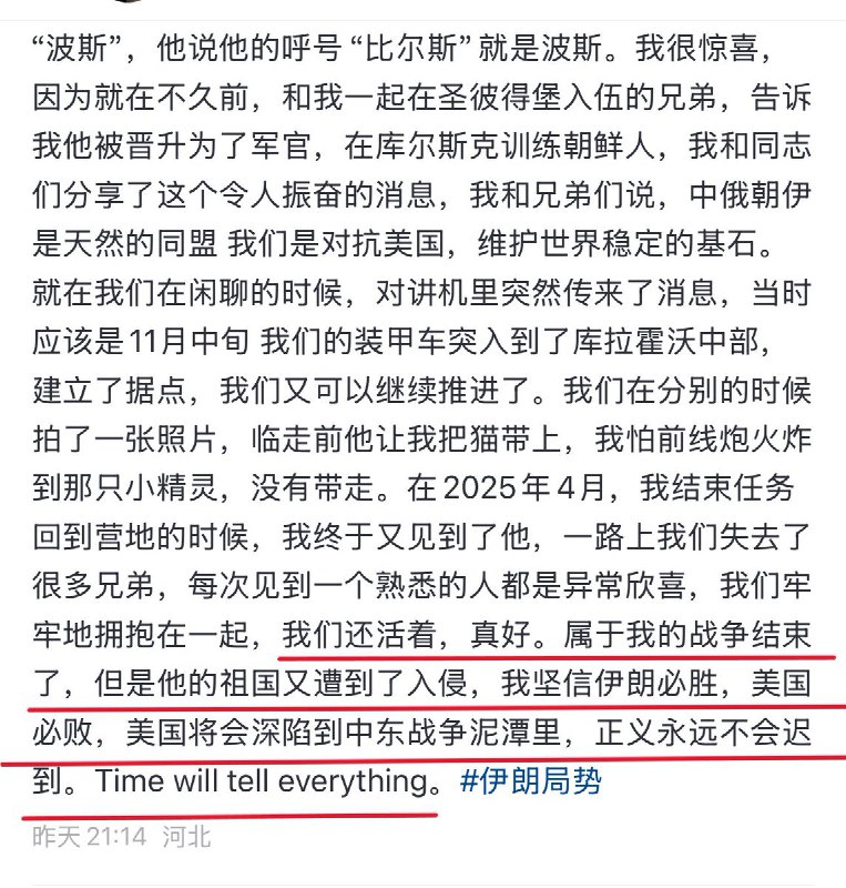 3月5日，赴俄参军的中国人“蟋蟀”发文称，他和他的伊朗战友们都是为了“对抗法西斯”才来到俄国参军