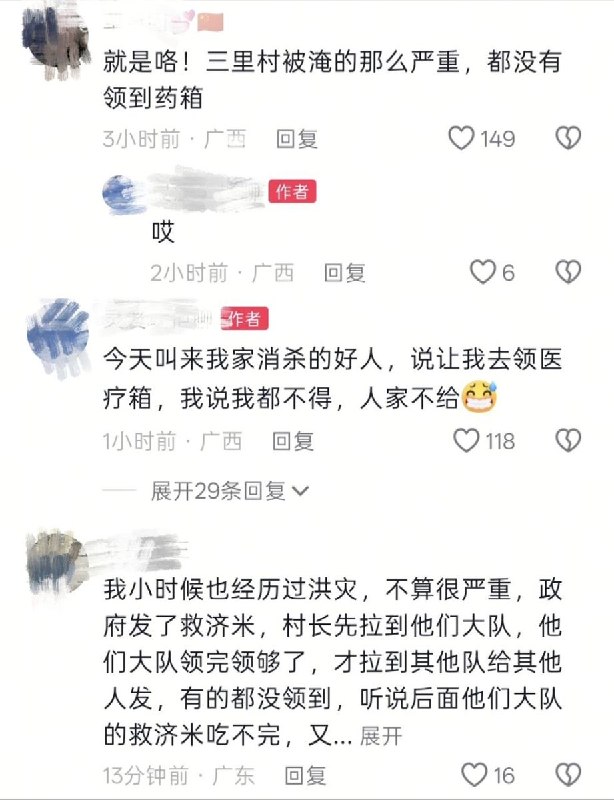 广西横州洪灾​7月12日，受灾群众发视频称，在领取救灾物资时遭遇不公待遇，许多真正受灾严重的村民未能领到药箱和生活物资，甚至存在“受灾严重的领不到，没受灾的反而能领到”的怪象