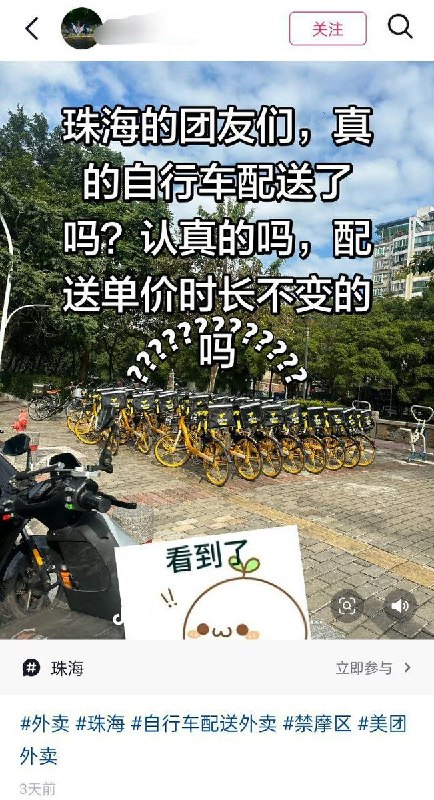 12月23日，据国内媒体报道，珠海在41个小区投放“骑士转运车”，以解决外卖车辆无法进入小区的问题