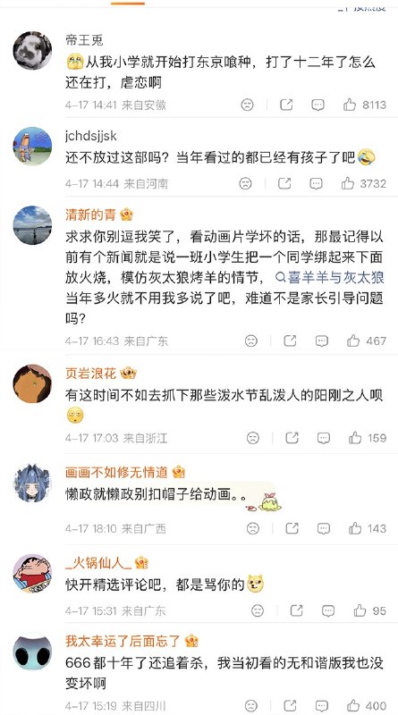 4月17日，央视报道：2015年就被禁的《东京食尸鬼》等暗黑动漫，如今仍以0.5元电子版、纸质书、甚至藏在“风光片”里的方式，在多平台隐秘传播