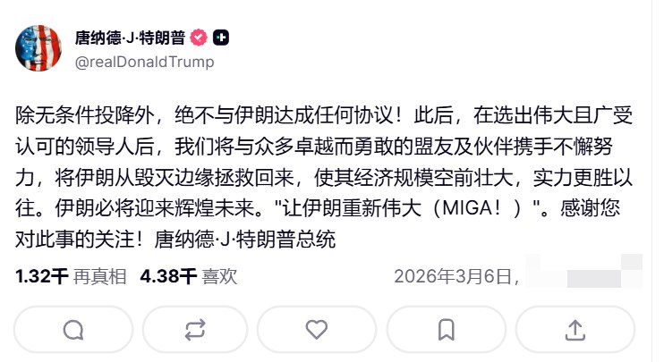 刚刚，特朗普表示，不会与伊朗达成任何协议，除非是伊朗无条件投降