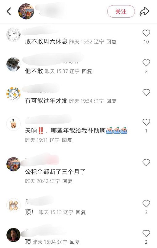 12月8日，辽宁省，沈阳市，于洪区，一位街道办工作者吐槽社区拖欠薪资，评论区网友纷纷表示自己也遇到了类似的情况