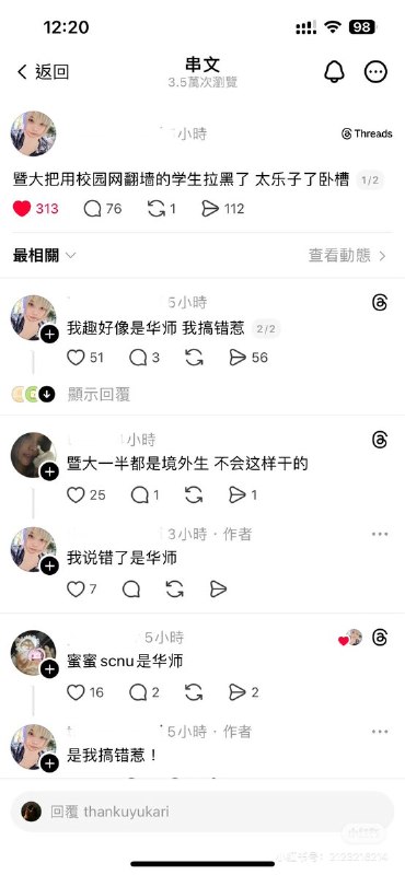 4月28日，多名华南师范大学的学生在小红书反映，学校已经开始对不安全的网络行为（例如翻墙）封禁校园网Portal认证账号，导致无法通过Web认证接入互联网  有学生称：“现在各个学院都发了通知只要翻墙就要被拉黑写报告”查看原文4月28日，多名华南师范大学的学生在小红书反映，学校已经开始对不安全的网络行为（例如翻墙）封禁校园网Portal认证账号，导致无法通过Web认证接入互联网  有学生称：“现在各个学院都发了通知只要翻墙就要被拉黑写报告”查看原文