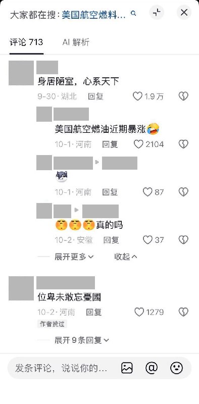 简陋屋内投影看美国机票涨价，网友：“身居陋室，心系天下”9月30日，一博主发布的视频中，一名男子坐在墙面斑驳、陈设简陋的屋内，墙上投影正播放美国航空燃料涨价、推高机票价格的新闻