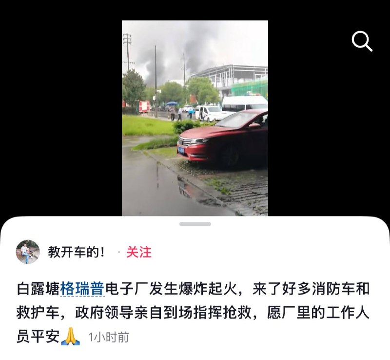 9月1日，湖南郴州苏仙区格瑞普新能源电子厂突发大爆炸并起火，当地消防、公安及120急救已经到达现场