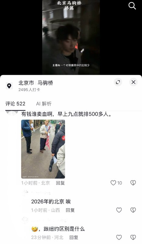 10月29日，网友发视频称，在北京参加献血可领取四位数的现金补贴或营养费，吸引大量人员排队参加