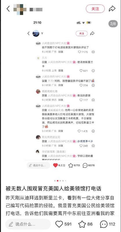 3月6日，一因战火被困迪拜的 中国网友，自述自己“灵机一动”冒充美国公民给美国领事馆打电话，并听取了大使馆的建议后，顺利离开了中东查看原文3月6日，一因战火被困迪拜的 中国网友，自述自己“灵机一动”冒充美国公民给美国领事馆打电话，并听取了大使馆的建议后，顺利离开了中东查看原文