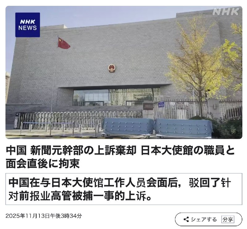 NHK：与日本外交官会面后被捕的中国前报社干部二审维持原判NHK报道称，中国共产党系媒体《光明日报》前评论部副主任董郁玉，于2022年在北京与日本大使馆工作人员会面后被当局拘捕，并以“间谍罪”起诉