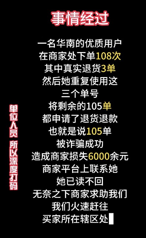 6月5日，一个商家曝光：一个体制内员工 重复使用3个单号下单108次，退掉105单，造成商家损失6000余元查看原文6月5日，一个商家曝光：一个体制内员工 重复使用3个单号下单108次，退掉105单，造成商家损失6000余元查看原文