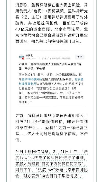 近日，有消息称，北京盈科律所存在重大资金风险，律所负责人“老梅”（即梅某荣，盈科律所党委书记、主任）挪用律所律师费用于对外融资，并违规提供担保，目前已形成约40亿元的资金窟窿