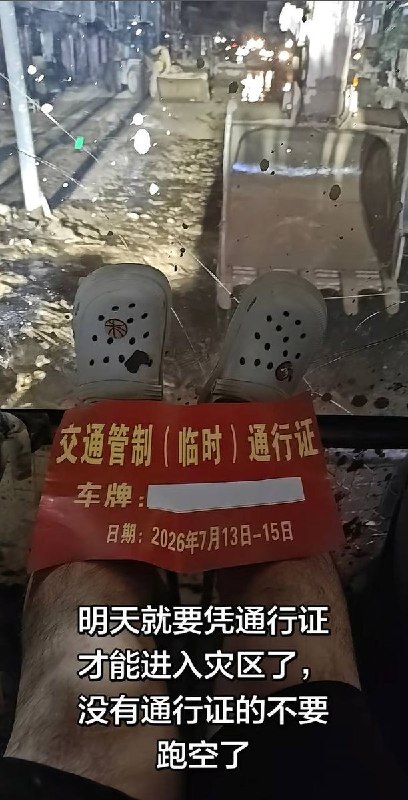 7月13日，广西，有当地网友反映，目前外地车辆进入部分灾区需持通行证方可通行