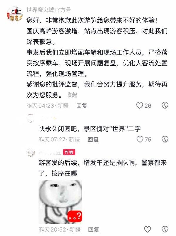 10月2日，新疆乌尔禾世界魔鬼城景区因运力调度混乱引发游客集体抗议
