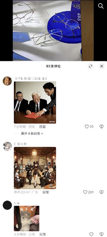 2月24日，有网友发布一张眼镜的照片，随后一些网友在评论区刷暗示胡锦涛被架走的图片