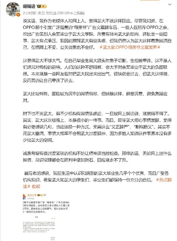 5月10日，胡锡进谈“武大发布声明”他表示：我理解武大有些焦虑，但我仍然认为武大这样着急撇清自己，在情理上不妥，公关效果也不会好