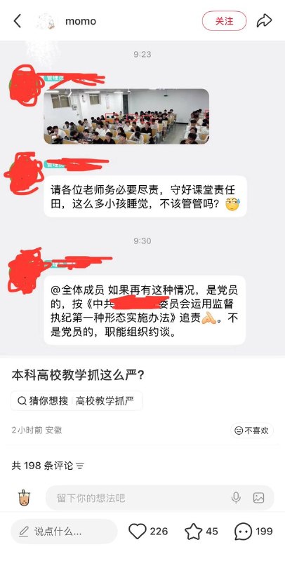 9月9日，有网友发帖曝光安徽某本科高校管理人员在工作群内发布监控画面，称课堂上有不少学生睡觉，要求任课教师“务必尽责，守好课堂责任田”
