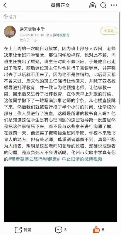 12月16日，广东化州实验中学一名学生发帖反映称，12日晚自习放学时，因班内部分同学吵闹，班主任决定让全班同学留堂