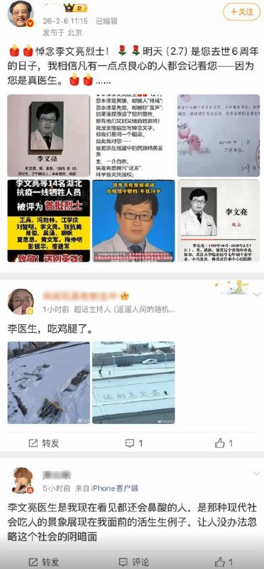 李文亮逝世六周年之际，网友们依旧没有缺席