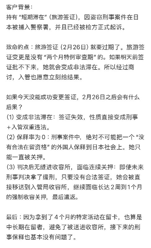中国游客在日本旅游签盗窃刑拘，1.5小时秒批在留卡2月25日，一名中介发帖称，一名持日本旅游签证的中国游客，因为盗窃刑事案件在日本被捕，由于旅游签即将到期，最后这名游客成功拿到了4个月的特定活动在留卡