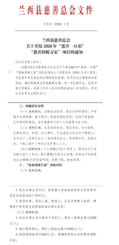 1月21日，黑龙江兰西县举办“全县慈善一日捐”活动，要求企业和个体工商户按一天利润捐款，个人按一天工资捐款