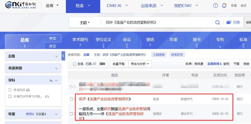 网友投稿中央财经大学国防经济与管理研究院院长 陈波 严重学术不端，其独立作者论文“简评《流通产业的政府管制研究》”几乎全文抄袭 武汉大学 曾国安教授 的论文“一部系统、全面研究我国流通产业政府管制问题的力作——评《流通产业的政府管制研究》”