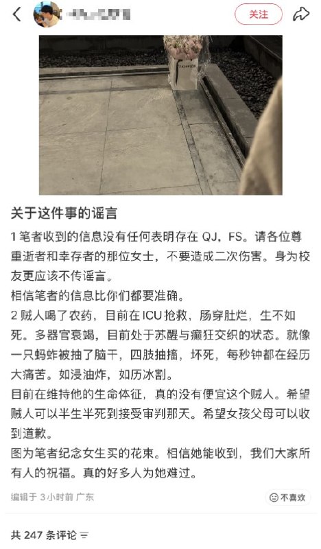 3月22日，一名知情者透露称：没有强奸和分尸，请各位尊重逝者以及幸存的那位女士