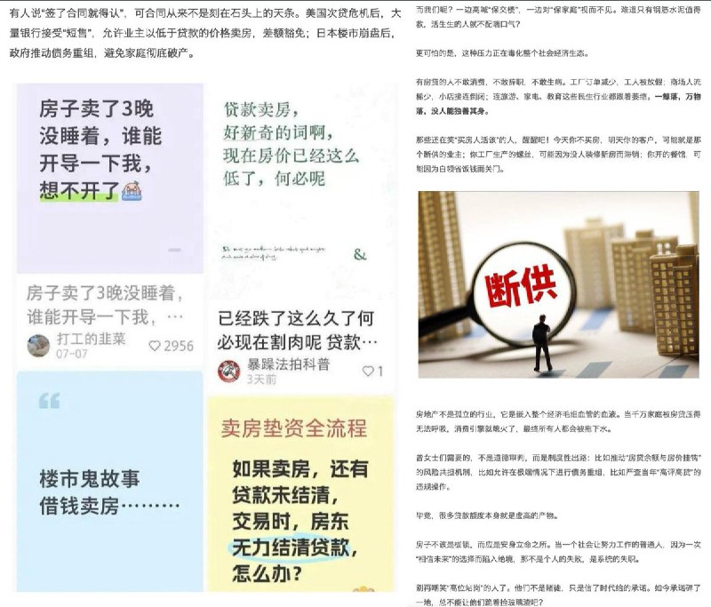 近日，深圳一名90后购房者近日因房贷倒挂登上热搜