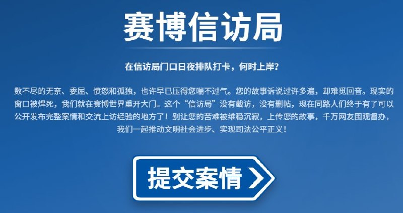 RT @Cyberxinfang: #北上纪实 监视器下的人民来访接待室的路牌是北京永定门国信局来访接待司的标志性符号，该图案亦是我们网站  的设计灵感来源