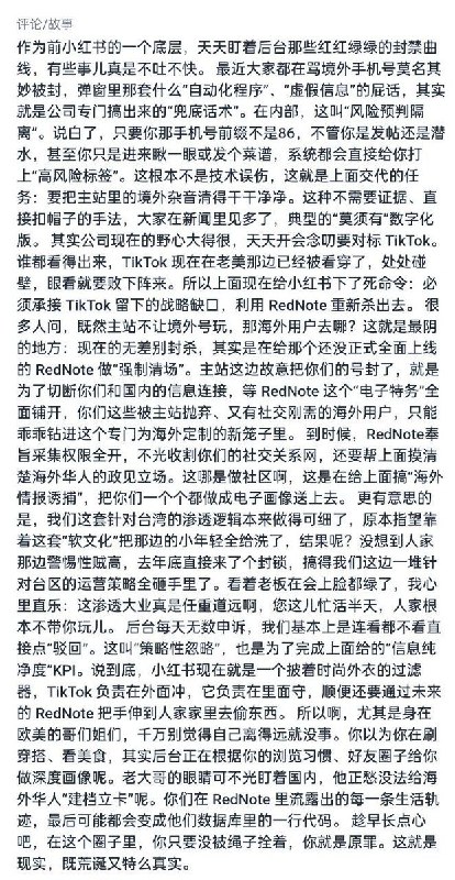 小红书内部人员投稿：平台近期针对境外手机号的集中封禁，并非“技术误判”，而是公司内部明确部署的策略性行为