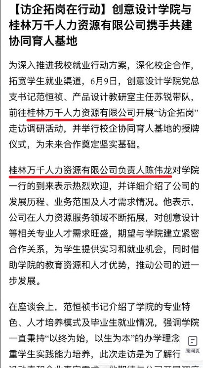网友投稿：桂林旅游学院外国语学院在校企合作与学生实习安排上，公然违反《中华人民共和国职业教育法》第50条规定