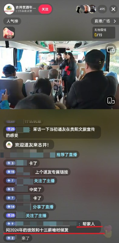 网友投稿安徽国企古井贡酒作为排得上号的国企，一线员工的2024年十三薪和效益奖金至今未发放，而部分管理层和高管已先行领取