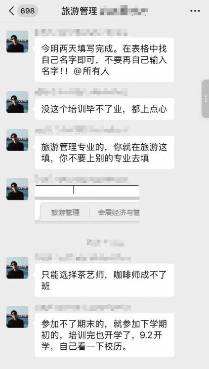 网友投稿：6月15日，三亚某高校发布通知要求学生在7月初到中旬或者8月末期间强制学习“茶艺师”，并表示不学习该课程不能完成毕业，且辅导员对学生抗议情况表示冷嘲热讽