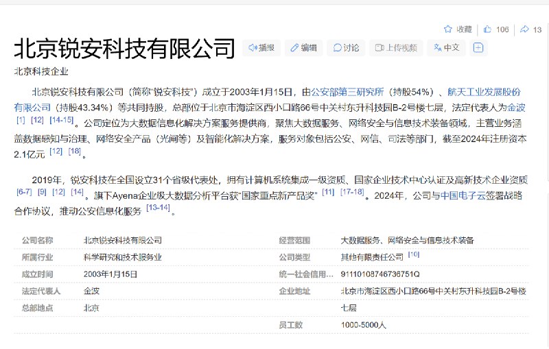 “公安部所属 北京锐安科技 被指欠薪两年、三百余员工讨薪却遭停缴社保威胁”近日，微信公号曝光：公安部所属的 北京锐安科技有限公司 欠薪两年，三百余员工维权讨薪，却遭到该公司“停缴社保”威胁