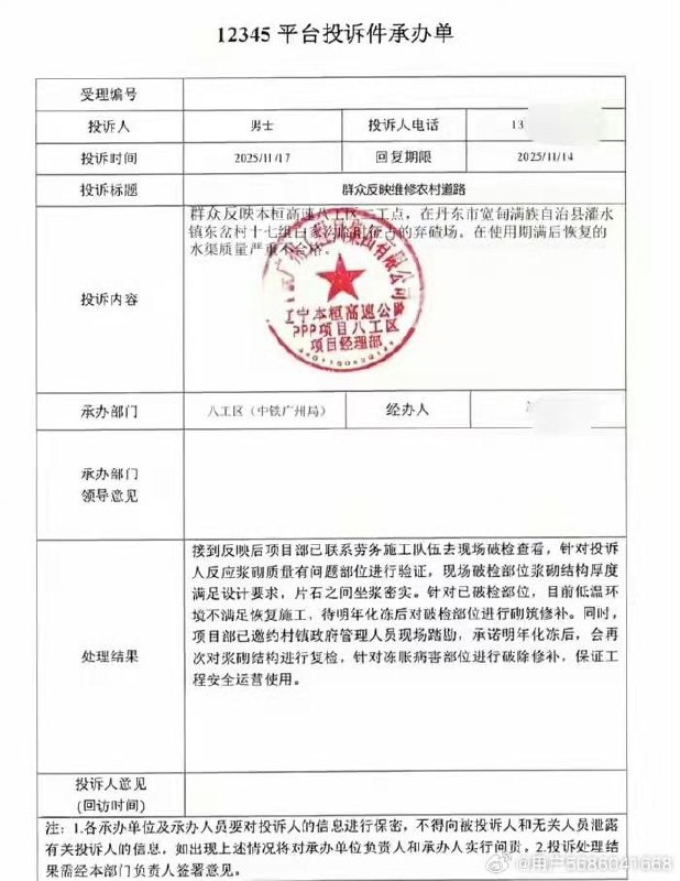 11月25日，有辽宁网友反映，本桓高速临时征占土地后恢复的水渠护坡存在质量问题：水泥一捏就碎、石块一抠就掉