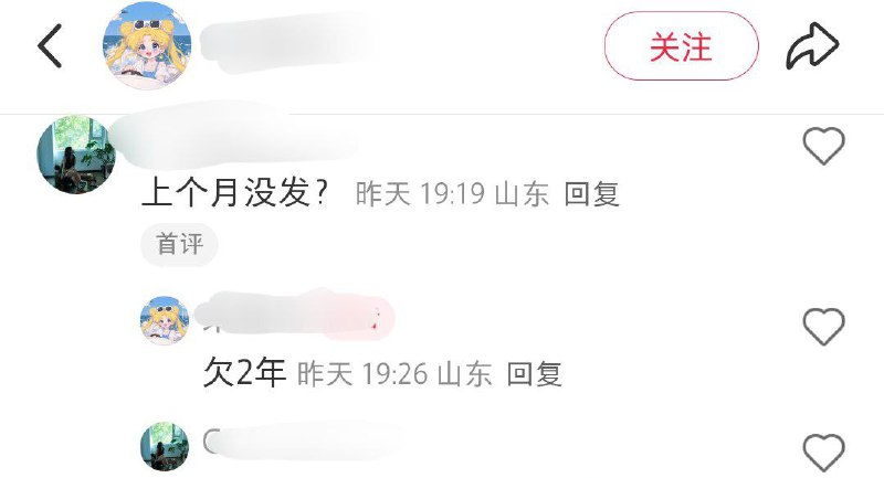 11月3日，山东省 潍坊市，网友发帖吐槽体制内单位欠薪两年 ，评论区网友纷纷表示自己单位也是发不出钱了