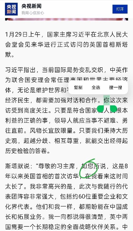 1月29日，在关于英国首相斯塔默访华的通报中新华社动用了一些汉语小巧思，体现出习近平和斯塔默之间的“尊卑有序，长幼有别”查看原文